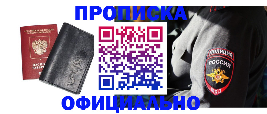 прописка в Оренбургской области