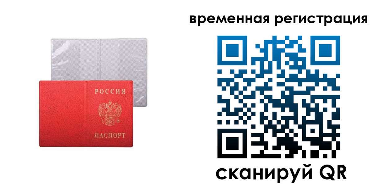 временная регистрация 2025 в Оренбургской области