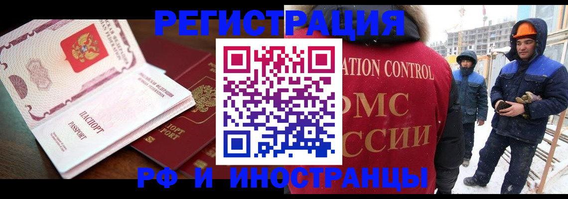 прописка регистрация в Оренбургской области