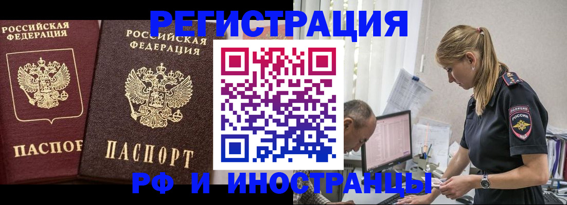 временная регистрация 2025 в Оренбургской области