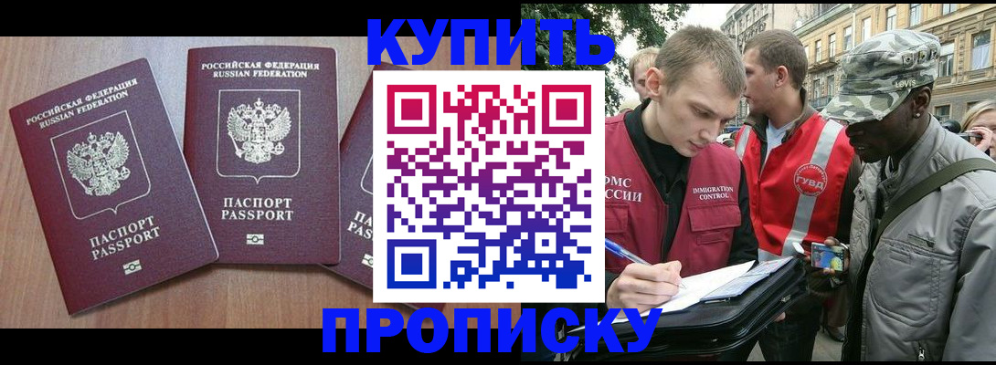 прописка от собственника в Оренбургской области